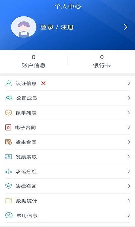 唐通快运货主端app