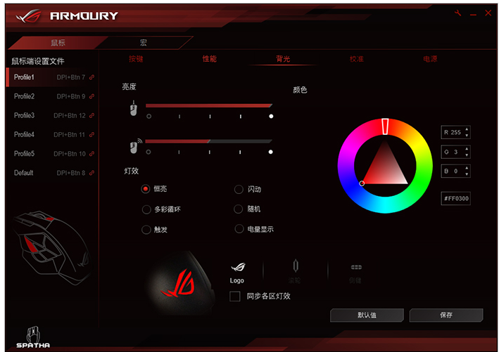 ROG Armoury(华硕ROG通用鼠标驱动)