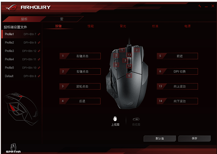 ROG Armoury(华硕ROG通用鼠标驱动)
