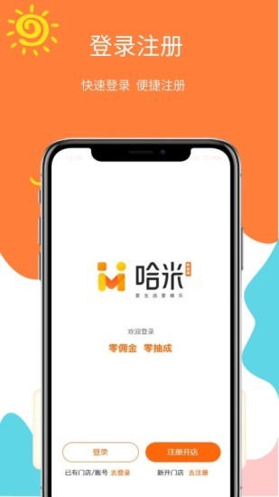 哈米商家app