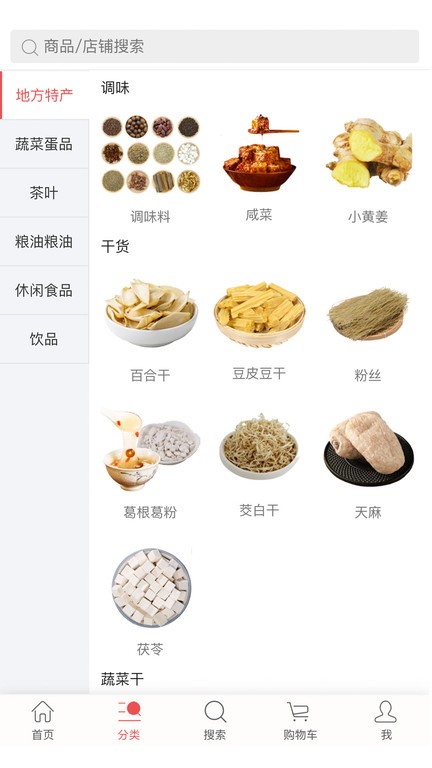 山真嗨味商城平台 山真嗨味商城平台