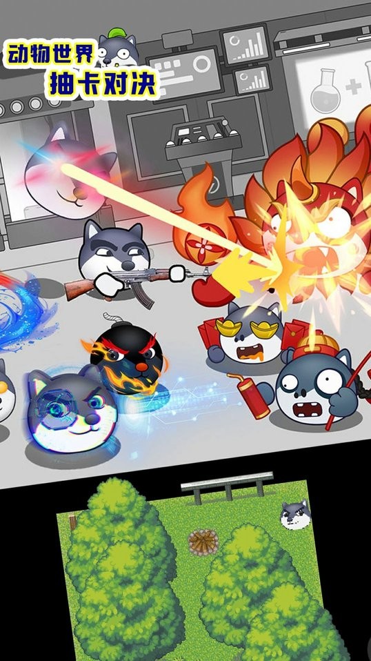 动物世界抽卡对决无广告版 动物世界抽卡对决免广告游戏