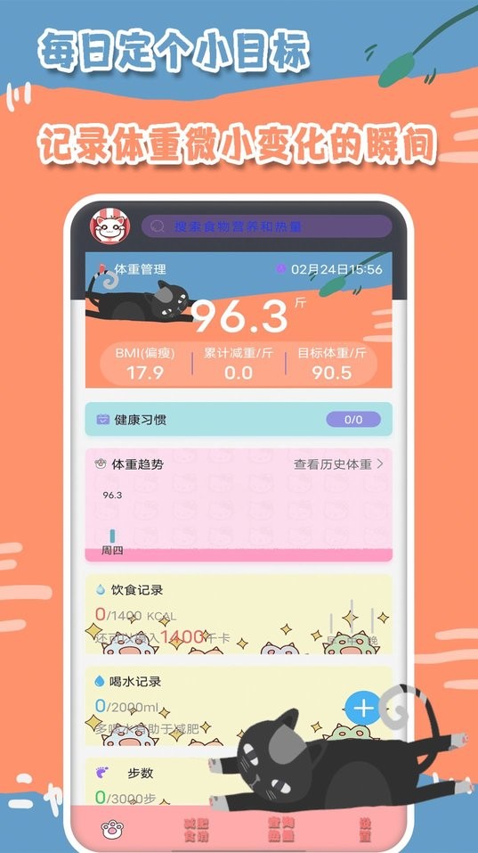 热量减肥食谱日记app