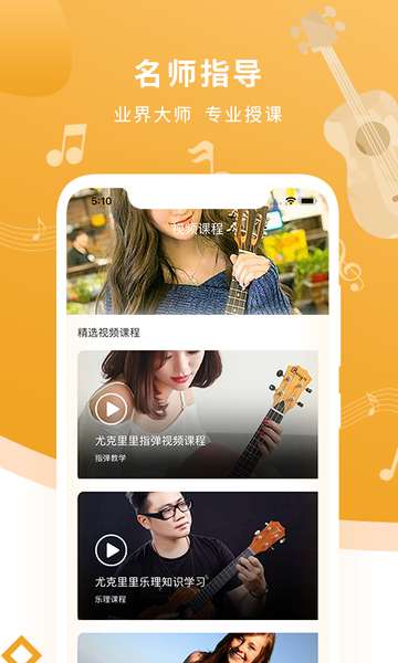 尤克里里调音器和节拍器 尤克里里调音器和节拍器软件