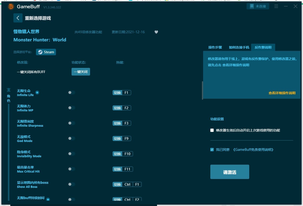 怪物猎人世界49项修改器