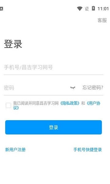 昌吉学习网app