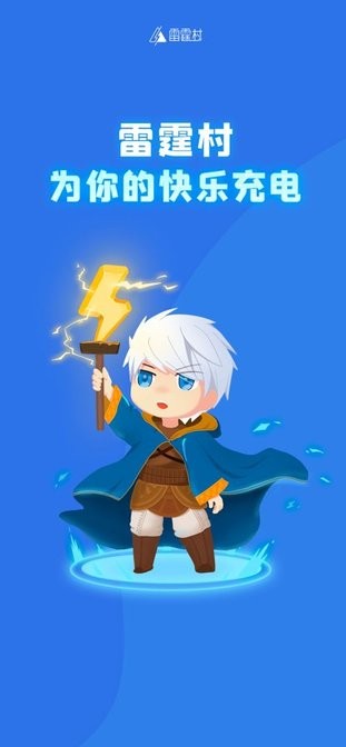 雷霆村苹果版 雷霆村ios版