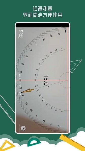 万能尺子量角器app