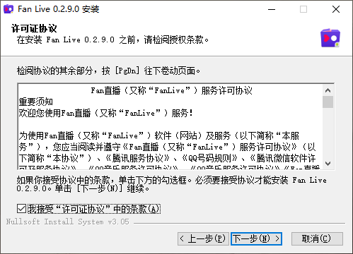 Fan直播伴侣PC端