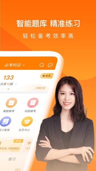 中级会计职称万题库app