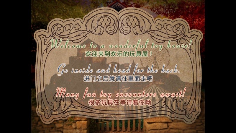 翌日玩具屋的低语手游