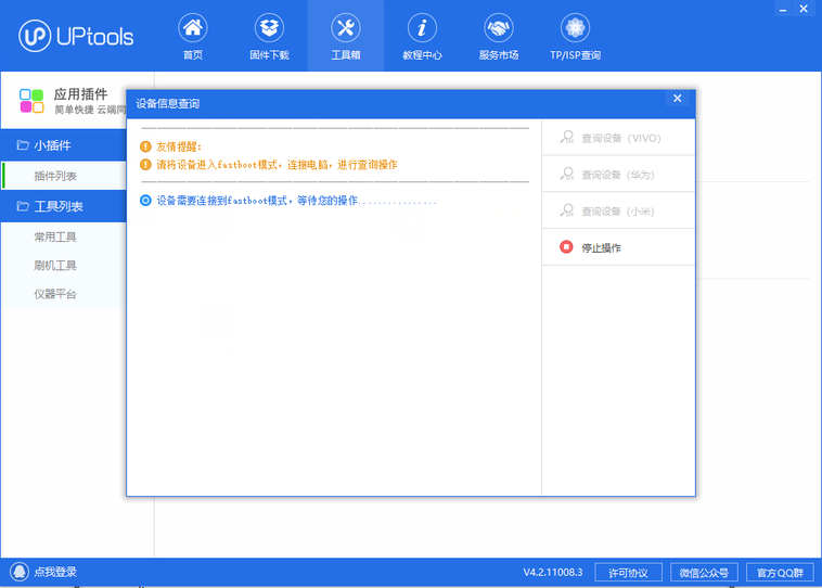 uptools刷机工具下载