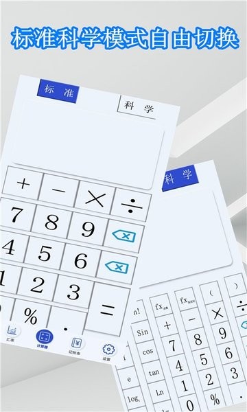 超能计算器软件