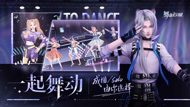 舞动星闪耀测试版下载