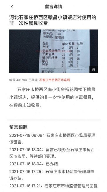 创城监督手机版 创城监督app