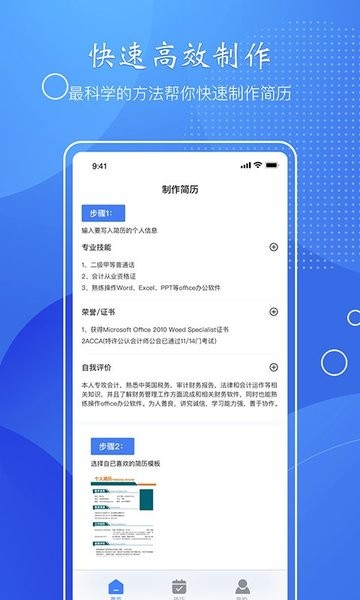 简历速做app