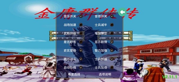 三国群英传金庸群侠传下载