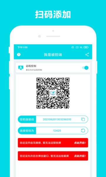 安全家远程控制软件