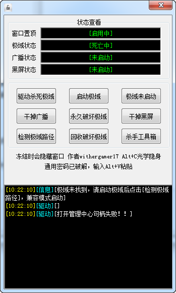 SkiesKiller极域杀手下载