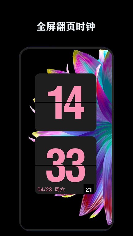 全能时钟最新版