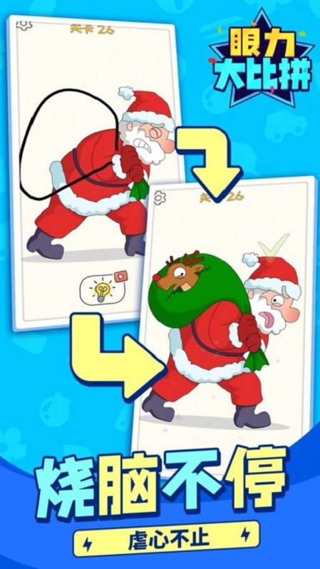 眼力大比拼游戏