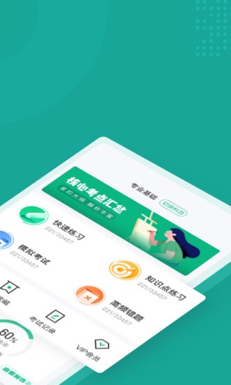 执业药师考试聚题库 执业药师考试聚题库app