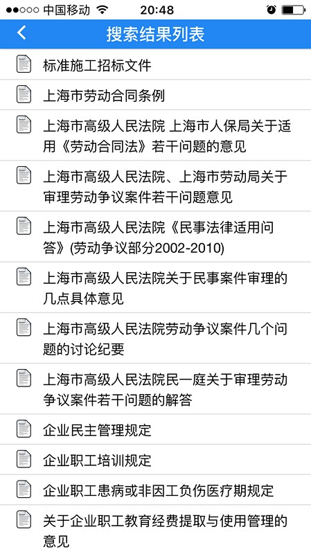 常用法律法规手册2022app