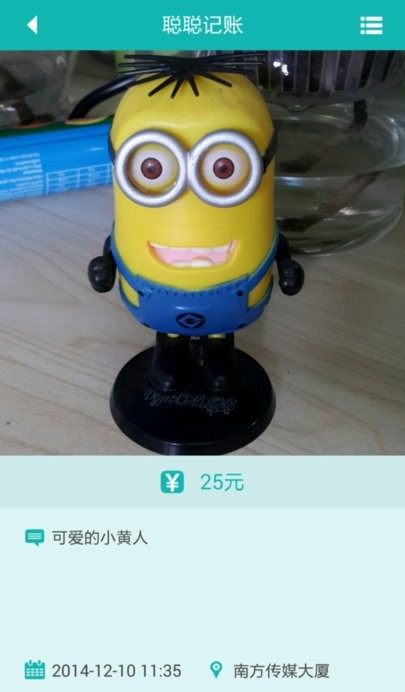 聪聪记账app下载