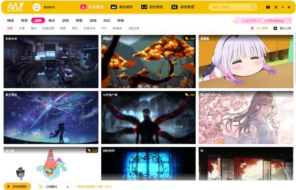 元气桌面壁纸PC端