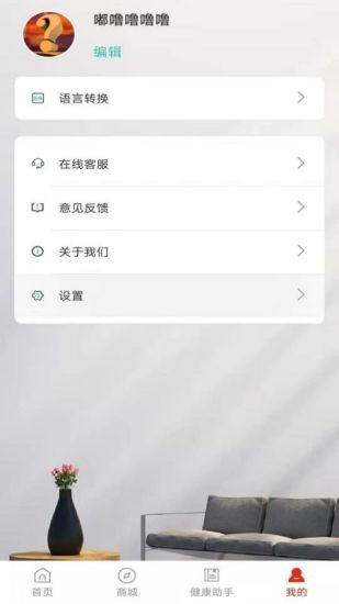 三爱健康管家 三爱健康管家软件