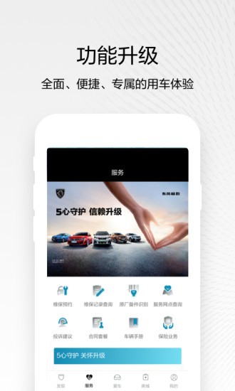 东风标致app下载 东风标致app
