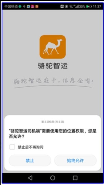 骆驼智运app下载 骆驼智运app