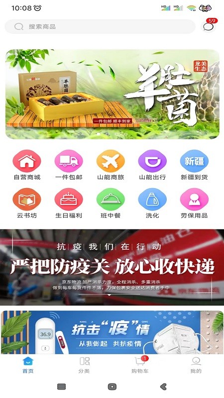 山能智慧生活app