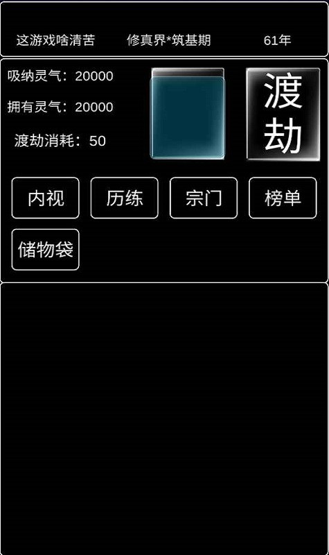 佛系修仙文字版