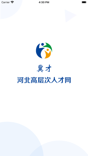 冀才招聘app下载 冀才招聘app