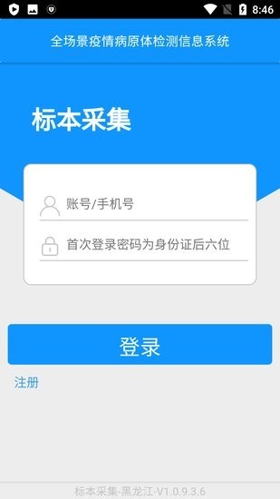 黑龙江省核酸检测信息系统下载 黑龙江省核酸检测信息系统