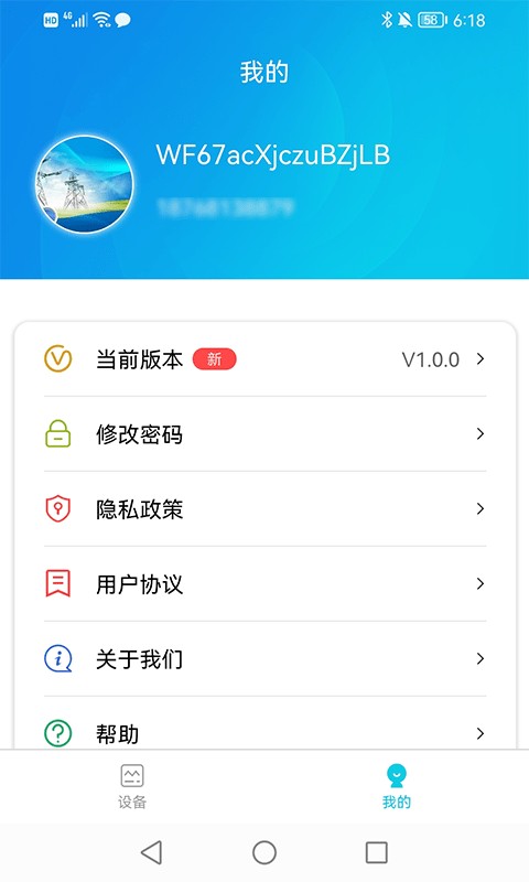 正华充电 正华充电app