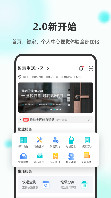立林智慧生活 立林智慧生活app