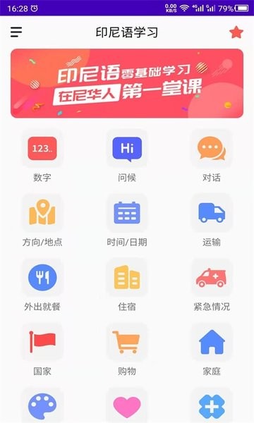 天天印尼语软件