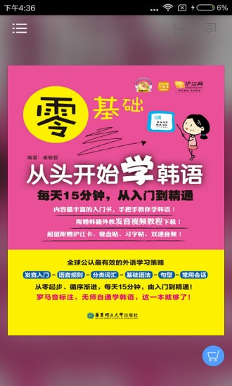 韩语入门到精通软件