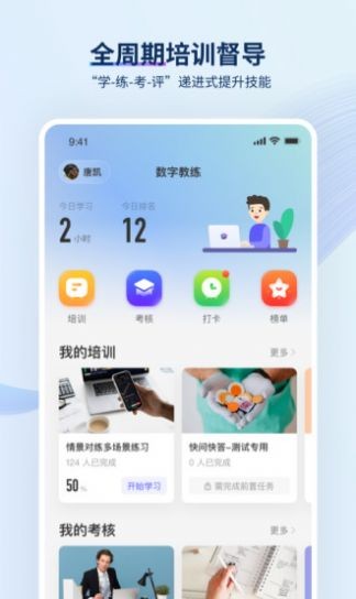 TrainingMaster app下载