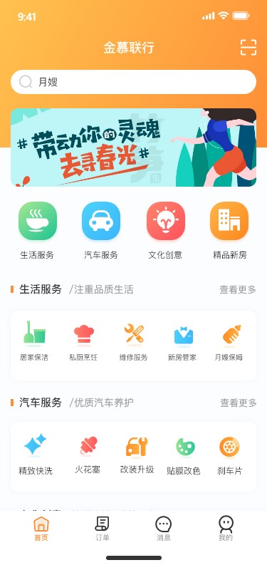 金慕生活官方版