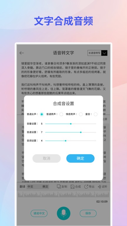 音频转文字翻译官app最新版下载