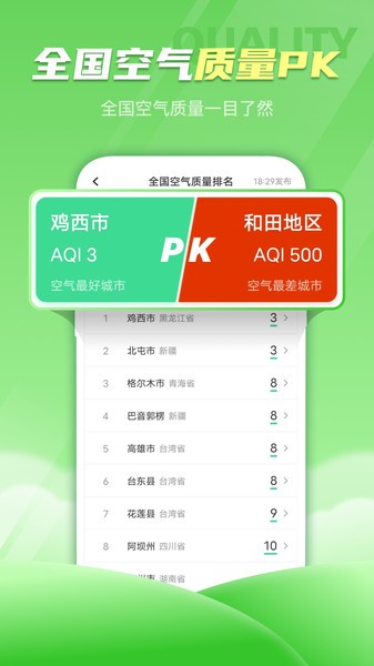 春雨天气预报下载