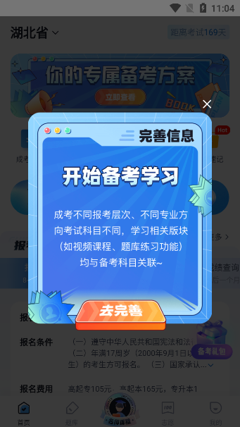 成人高考聚题库下载