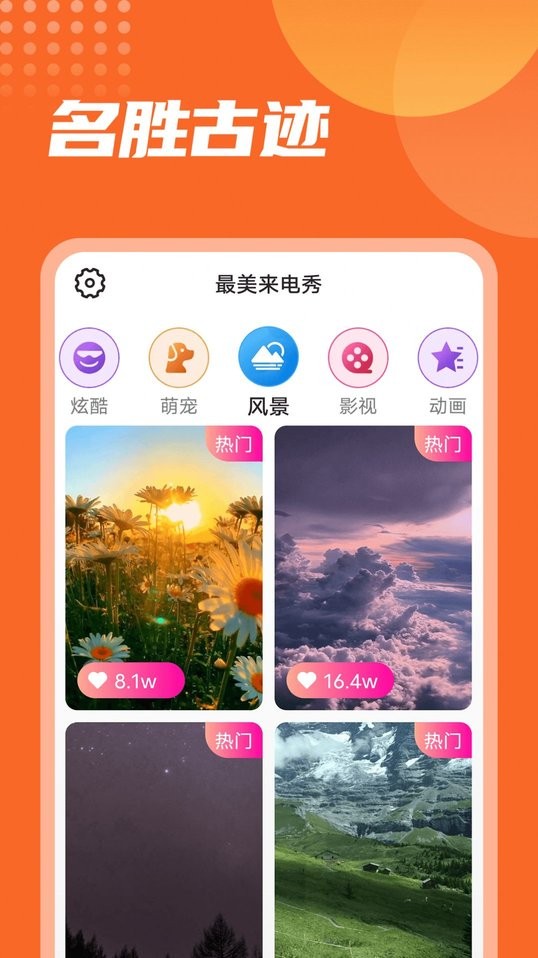 流动最美来电秀最新版 流动最美来电秀app
