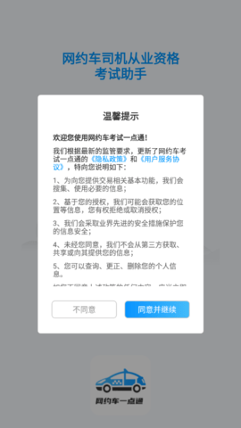 网约车考试一点通app