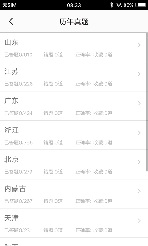 社区工作者题库app