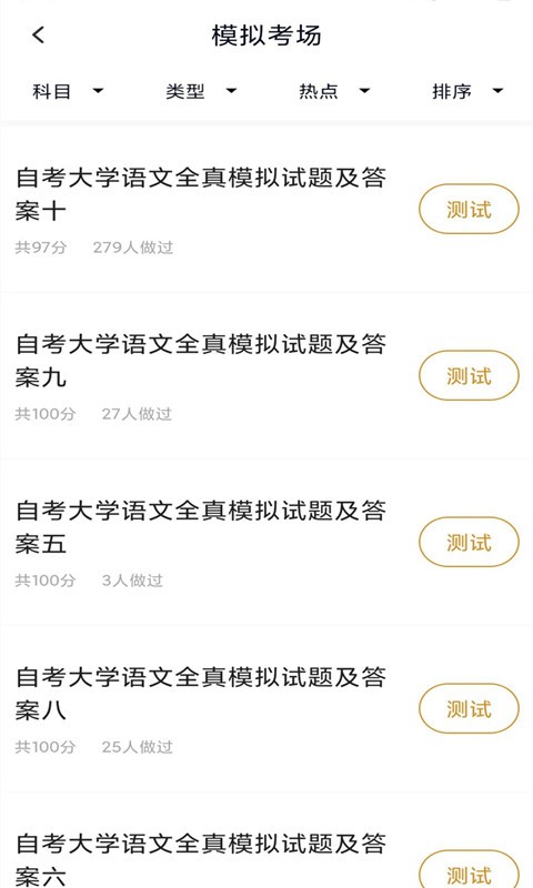 社区护理专业自考app
