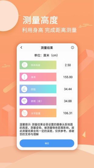 手机尺子测量距离app